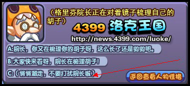 洛克王国天空话剧团好感度问题 5月30日