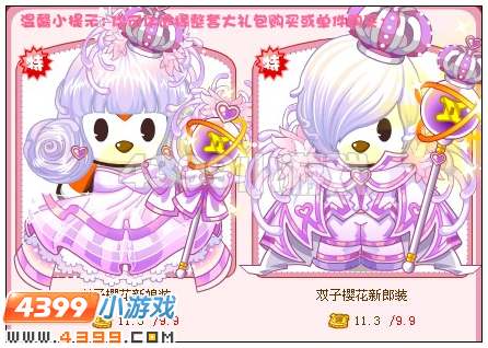 奥比岛双子樱花新郎装在哪 怎么得