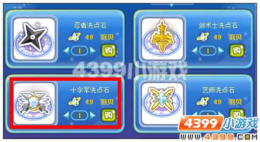 奥雅之光十字军洗点石在哪 怎么得
