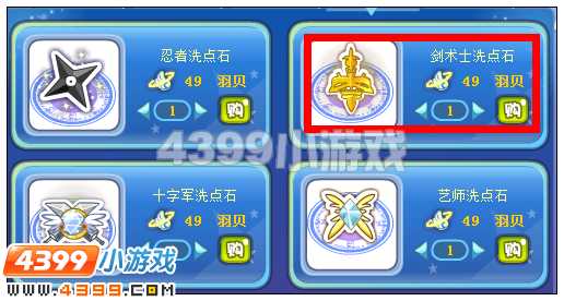 奥雅之光剑术士洗点石在哪 怎么得
