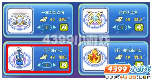 奥雅之光乐手洗点石在哪 怎么得