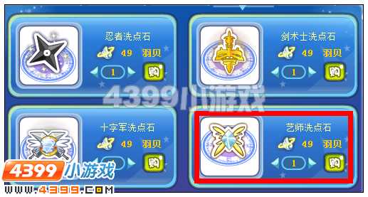 奥雅之光艺师洗点石在哪 怎么得