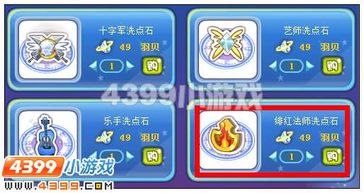奥雅之光绯红法师洗点石在哪 怎么得