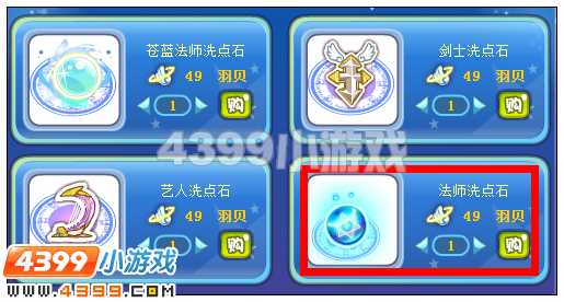 奥雅之光法师洗点石在哪 怎么得