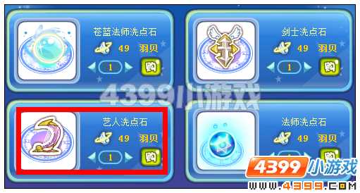 奥雅之光艺人洗点石在哪 怎么得