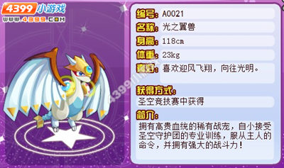 龙斗士光之翼兽怎么得