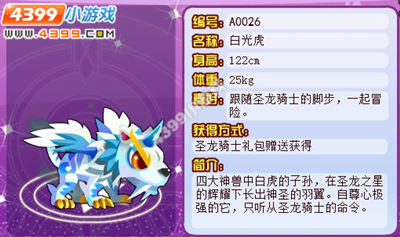 龙斗士白光虎怎么得