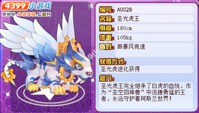 龙斗士圣光虎王怎么得
