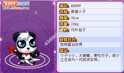龙斗士熊猫小子怎么得