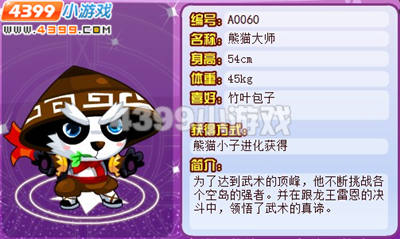 龙斗士熊猫大师怎么得