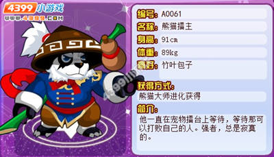 龙斗士熊猫擂主怎么得