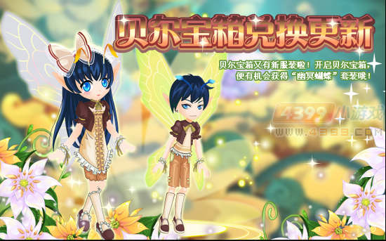 小花仙贝尔宝箱幽冥蝴蝶套装