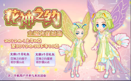 小花仙6月1日攻略预告