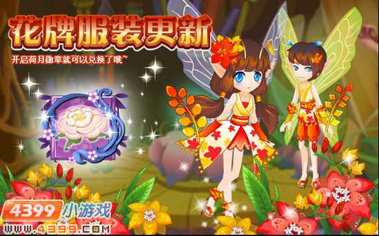 小花仙6月1日攻略预告