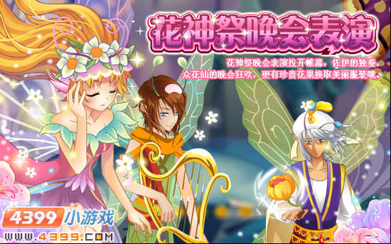 小花仙6月1日攻略预告