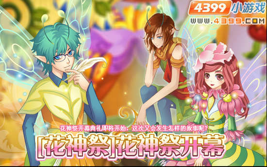 小花仙6月1日攻略预告