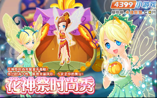 小花仙6月1日攻略预告