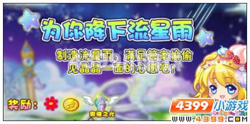 奥雅之光为你降下流行雨在哪 怎么参加