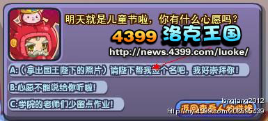 洛克王国天空话剧团好感度问题 5月31日