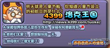 洛克王国天空话剧团好感度问题 5月31日
