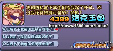 洛克王国天空话剧团好感度问题 5月31日