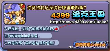 洛克王国天空话剧团好感度问题 5月31日
