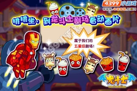 龙斗士剧场六一开业 精彩动画片上映