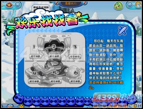 卡布西游6月1日攻略预告