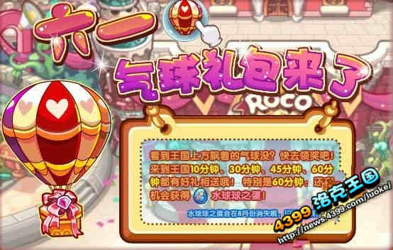 洛克王国六一气球礼包来了