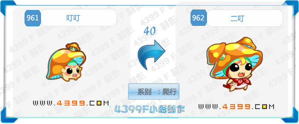 奥拉星二叮