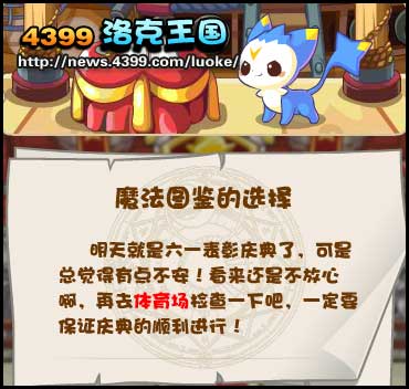 洛克王国魔法图鉴的选择