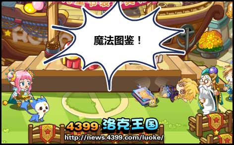 洛克王国魔法图鉴的选择