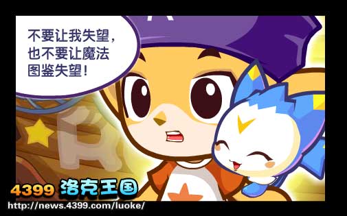 洛克王国魔法图鉴的选择