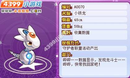 龙斗士小铁龙怎么得