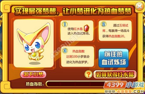 奥奇传说热血梦梦在哪 怎么得