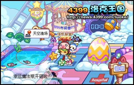洛克王国天空渔场