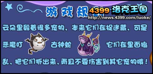 洛克王国云朵里躲猫猫
