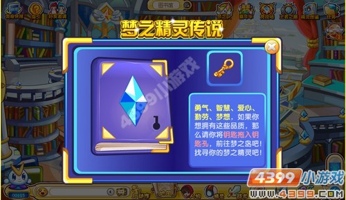 奥奇传说梦之精灵传说（上）