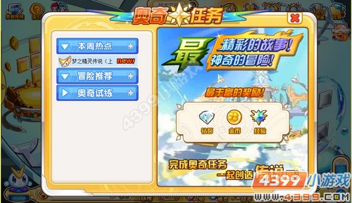 奥奇传说梦之精灵传说（上）