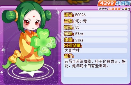 龙斗士蛇小青在哪
