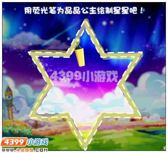 奥雅之光怎么画星星