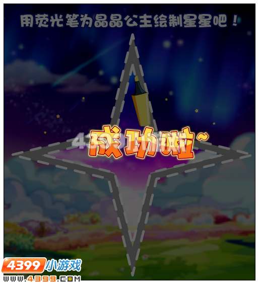 奥雅之光怎么画星星