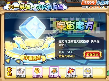 龙斗士宇宙魔方攻略