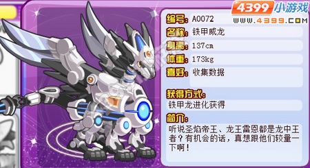 龙斗士铁甲威龙怎么得