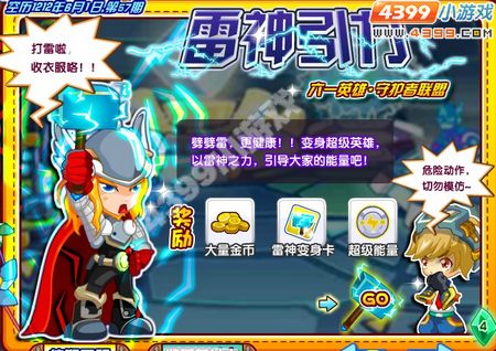 龙斗士雷神引力攻略