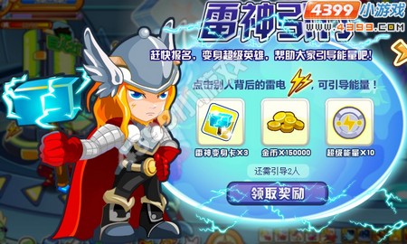 龙斗士雷神引力攻略