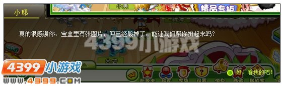 奥比岛天生神目预见未来