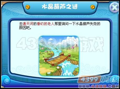 卡布西游水晶葫芦之谜