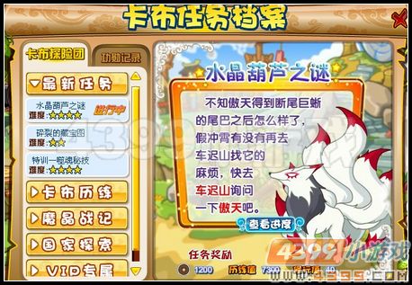 卡布西游水晶葫芦之谜