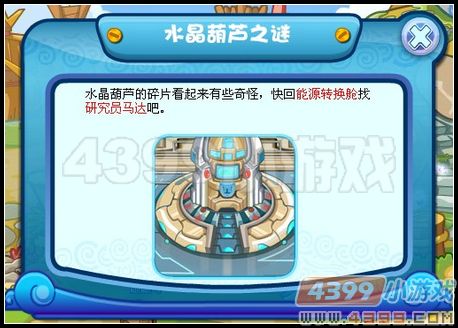 卡布西游水晶葫芦之谜